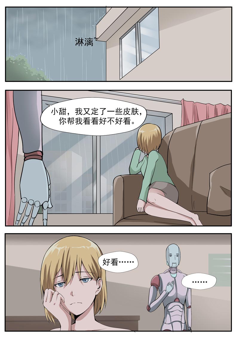 《自来水之污》第82话 第16页