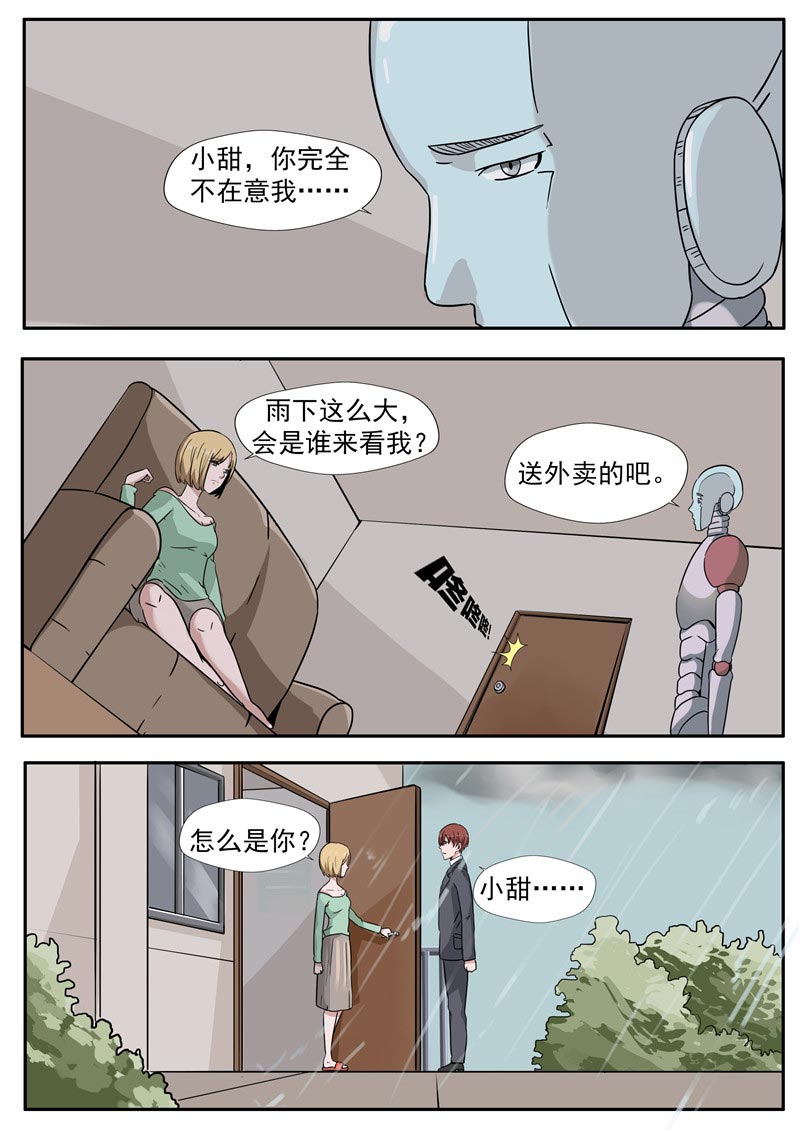 《自来水之污》第82话 第17页