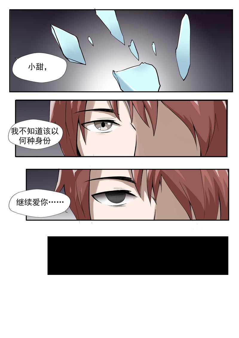 《自来水之污》第82话 第28页