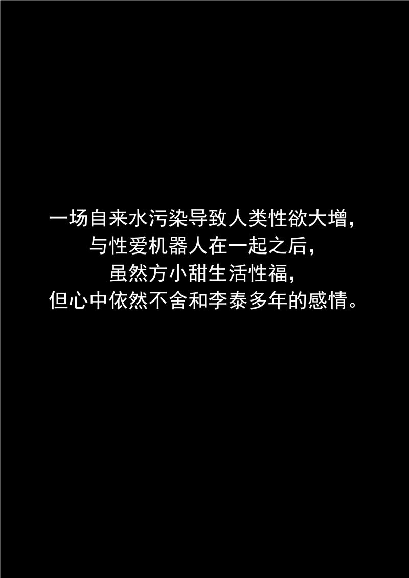 《自来水之污》第82话 第2页