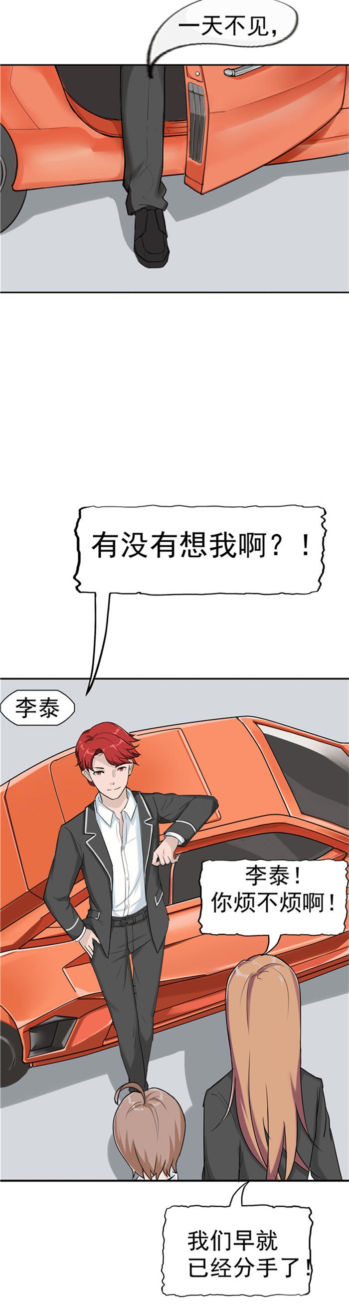 《自来水之污》第84话 第10页