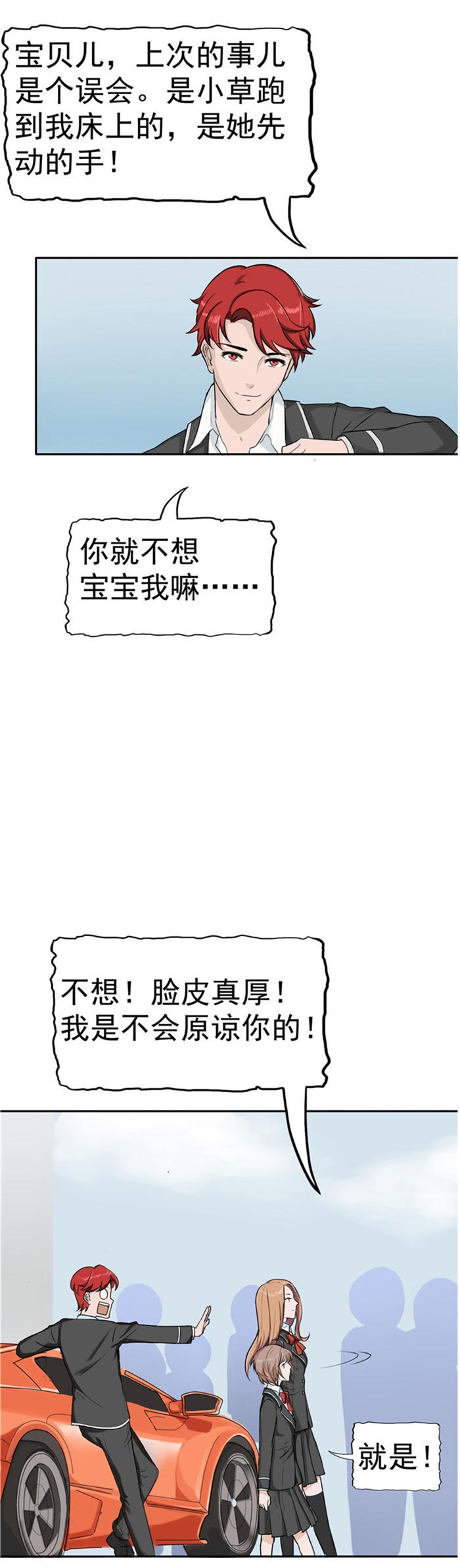 《自来水之污》第84话 第11页