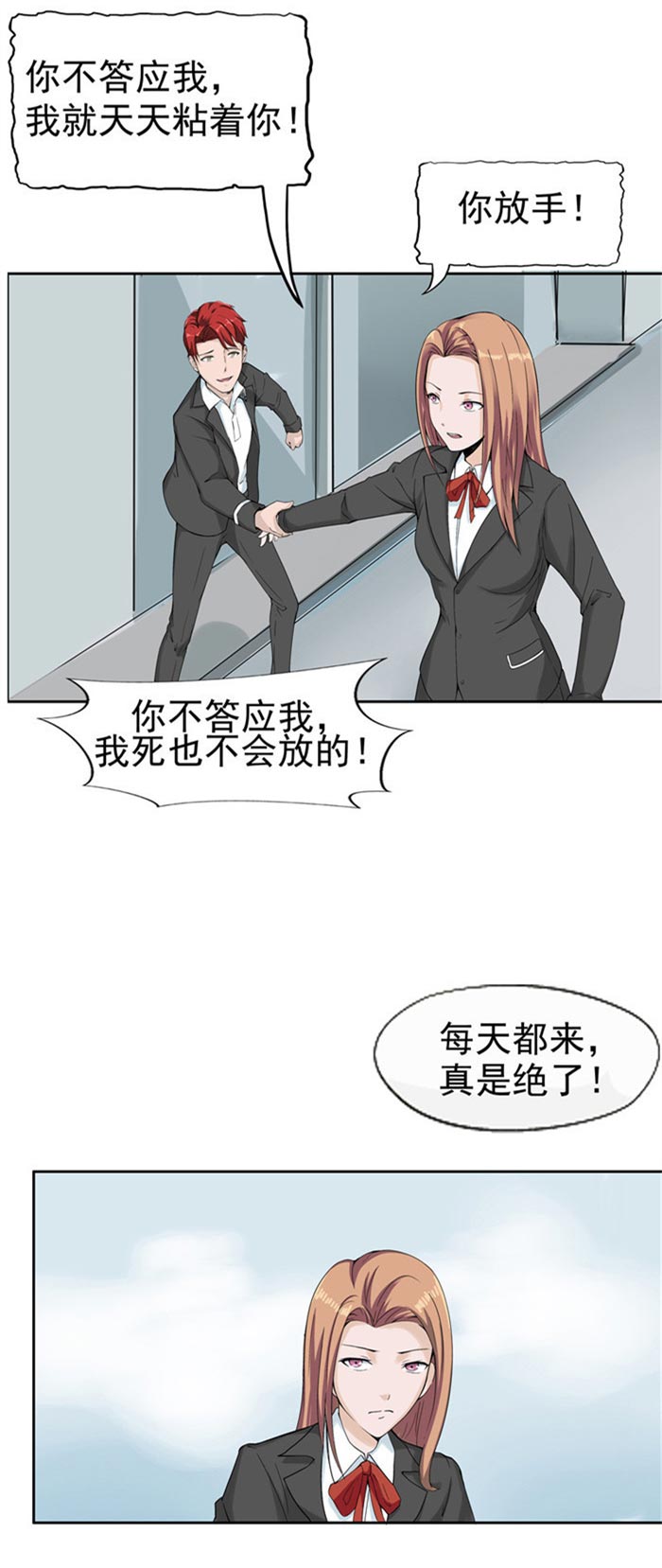 《自来水之污》第84话 第12页