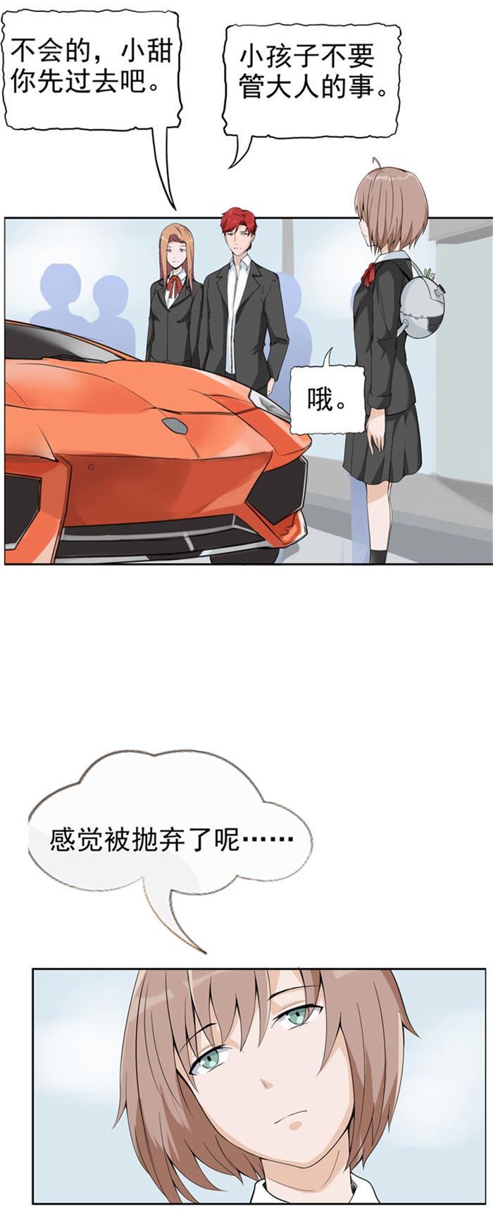 《自来水之污》第84话 第14页