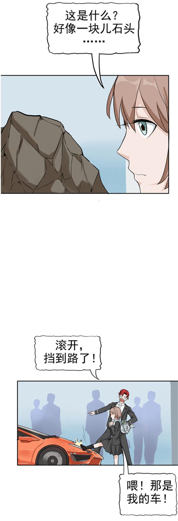 《自来水之污》第84话 第15页