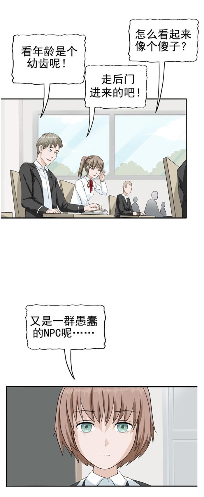 《自来水之污》第84话 第18页