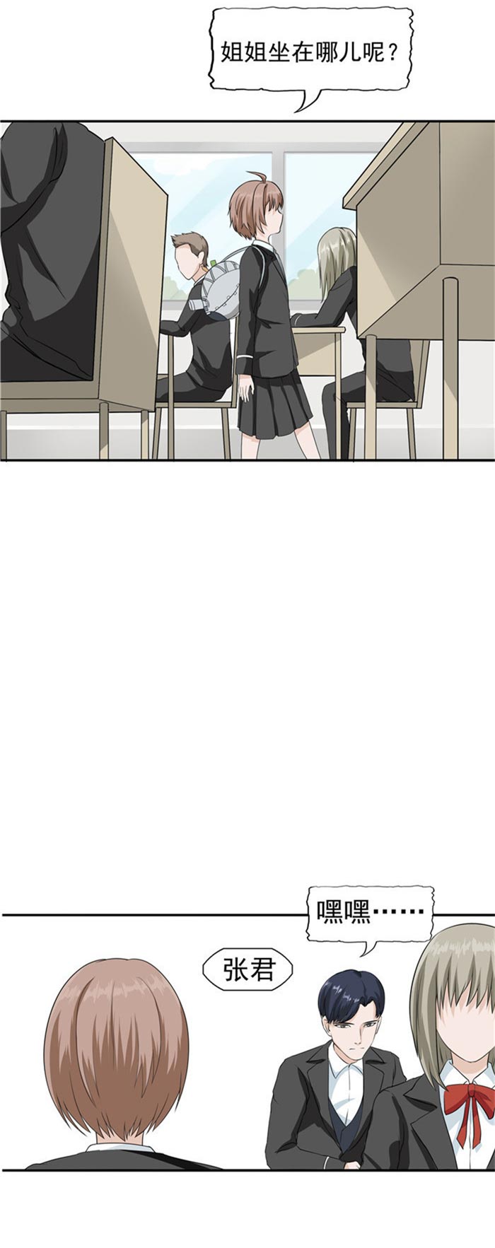 《自来水之污》第84话 第20页