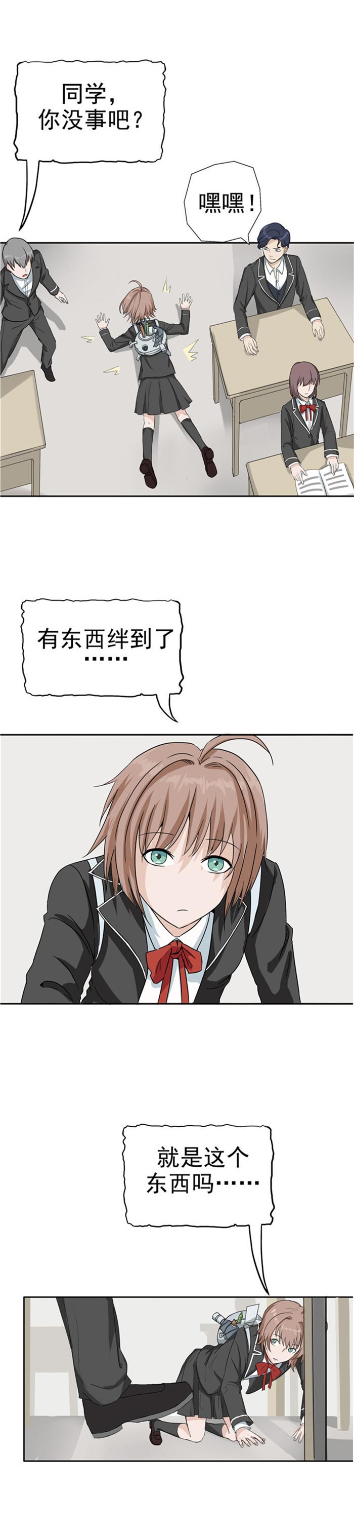 《自来水之污》第84话 第23页