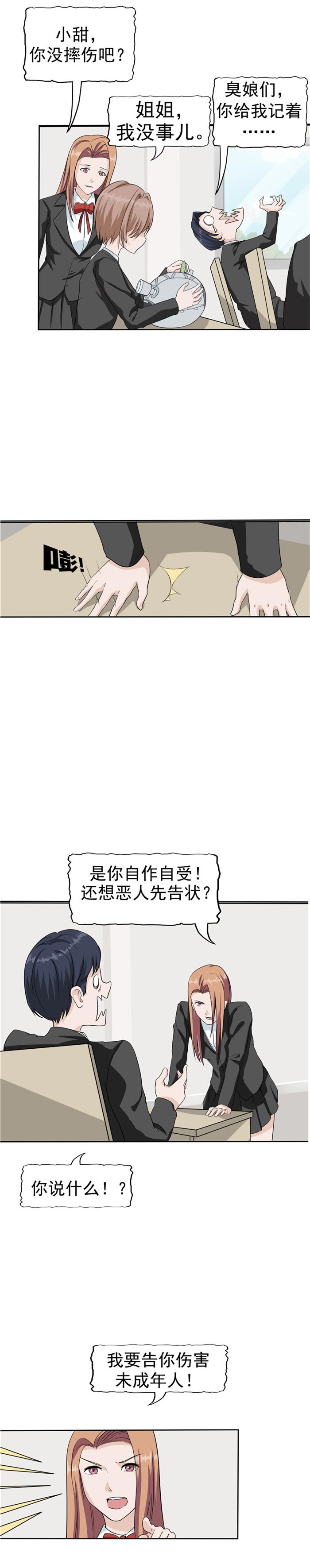 《自来水之污》第84话 第26页