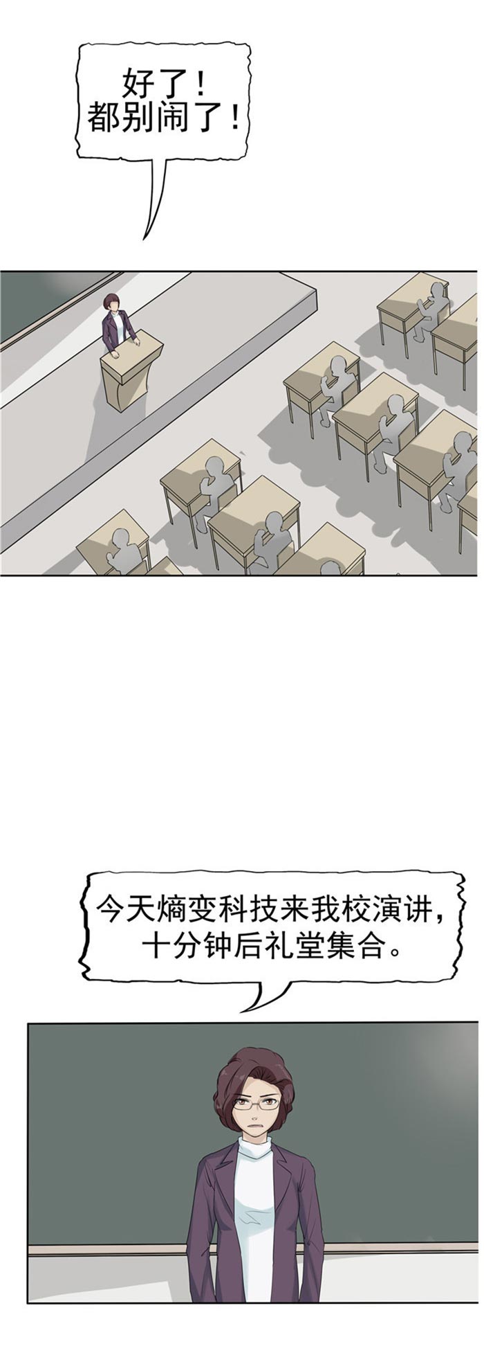 《自来水之污》第84话 第29页