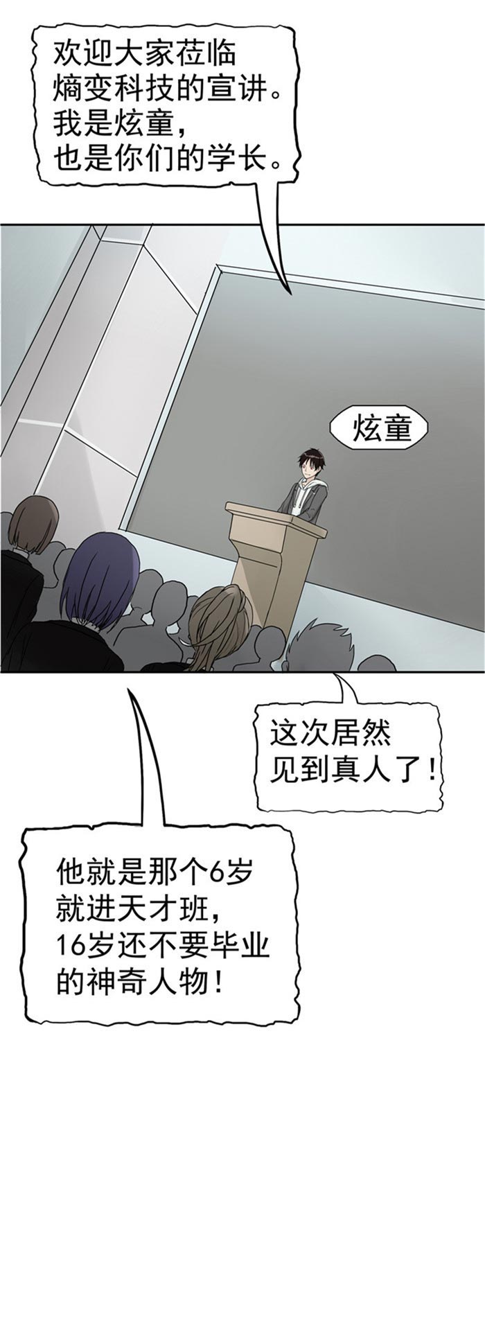 《自来水之污》第84话 第31页