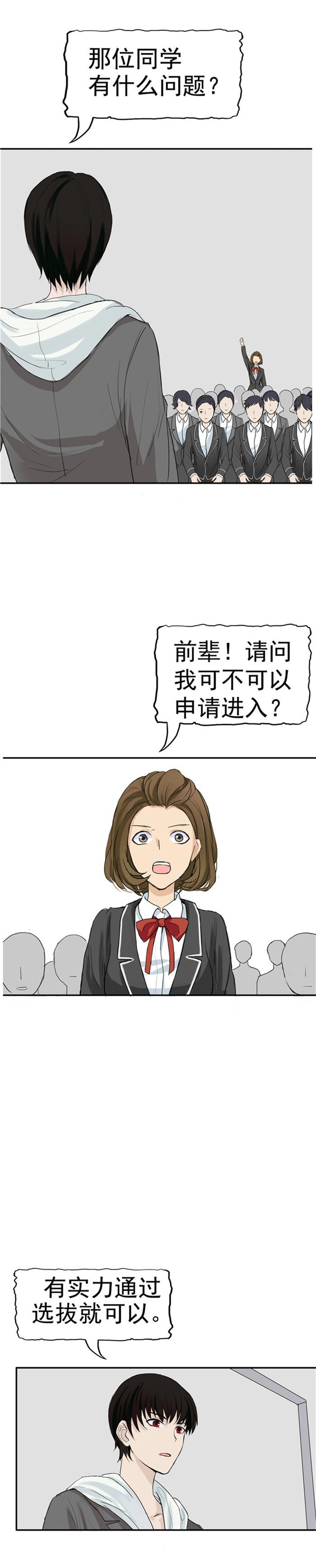 《自来水之污》第84话 第35页