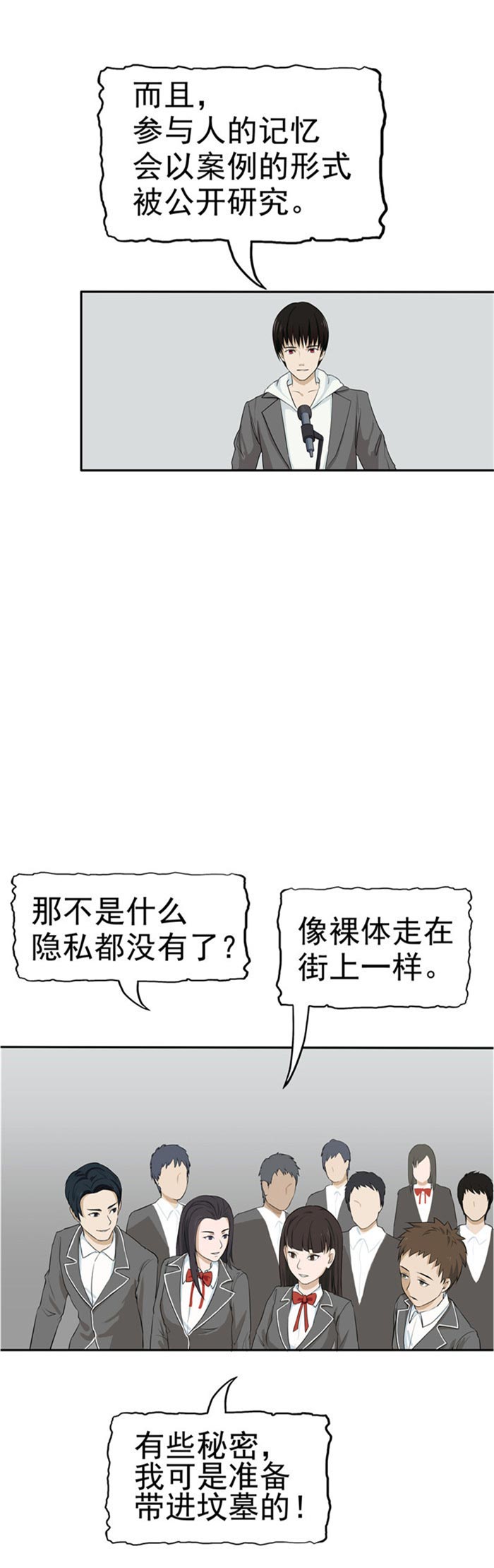 《自来水之污》第84话 第37页