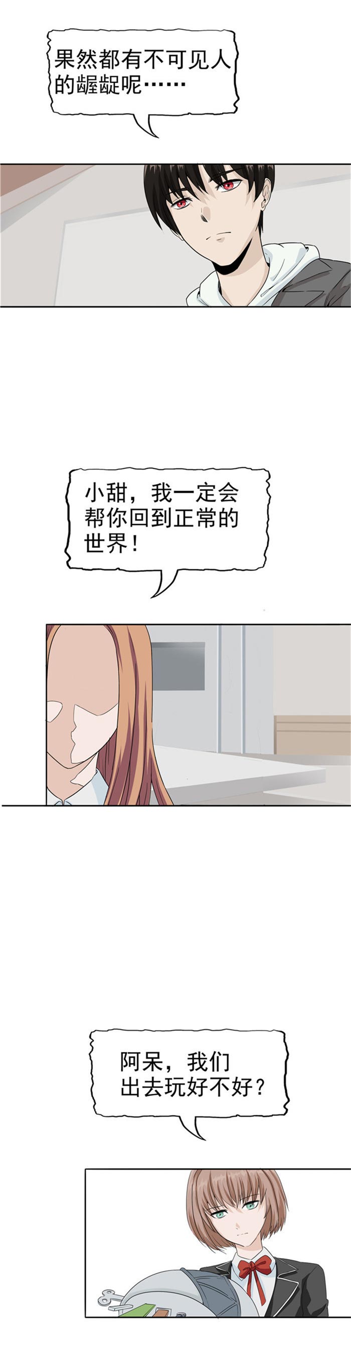 《自来水之污》第84话 第38页