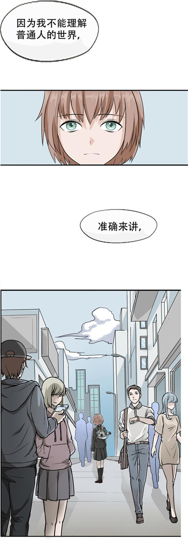 《自来水之污》第84话 第5页