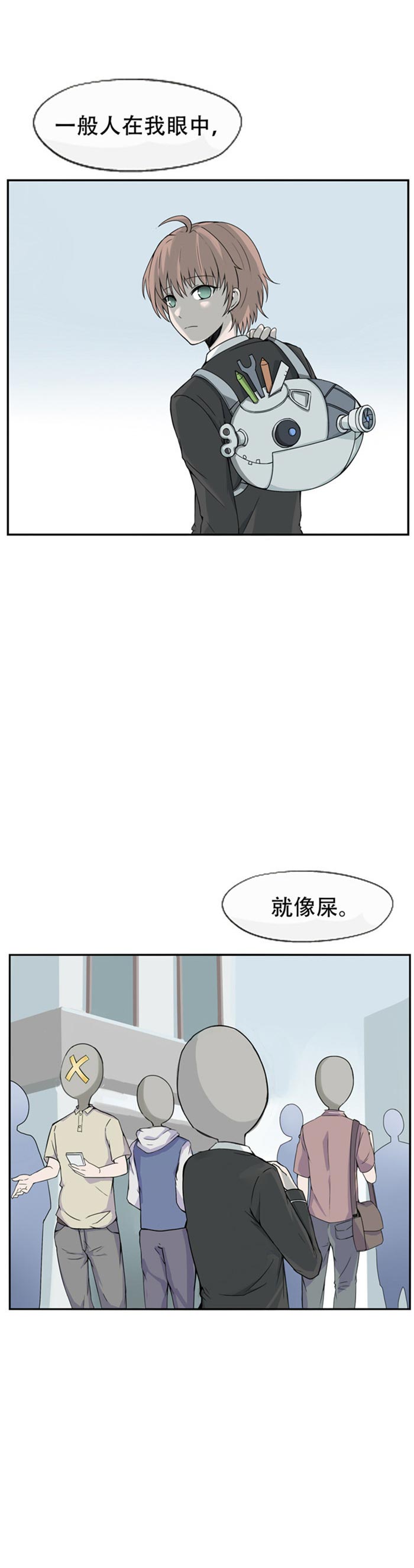 《自来水之污》第84话 第6页