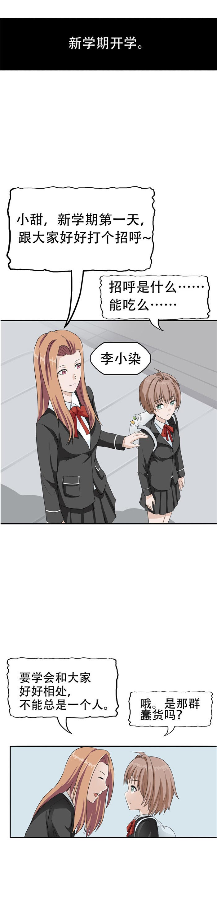 《自来水之污》第84话 第7页