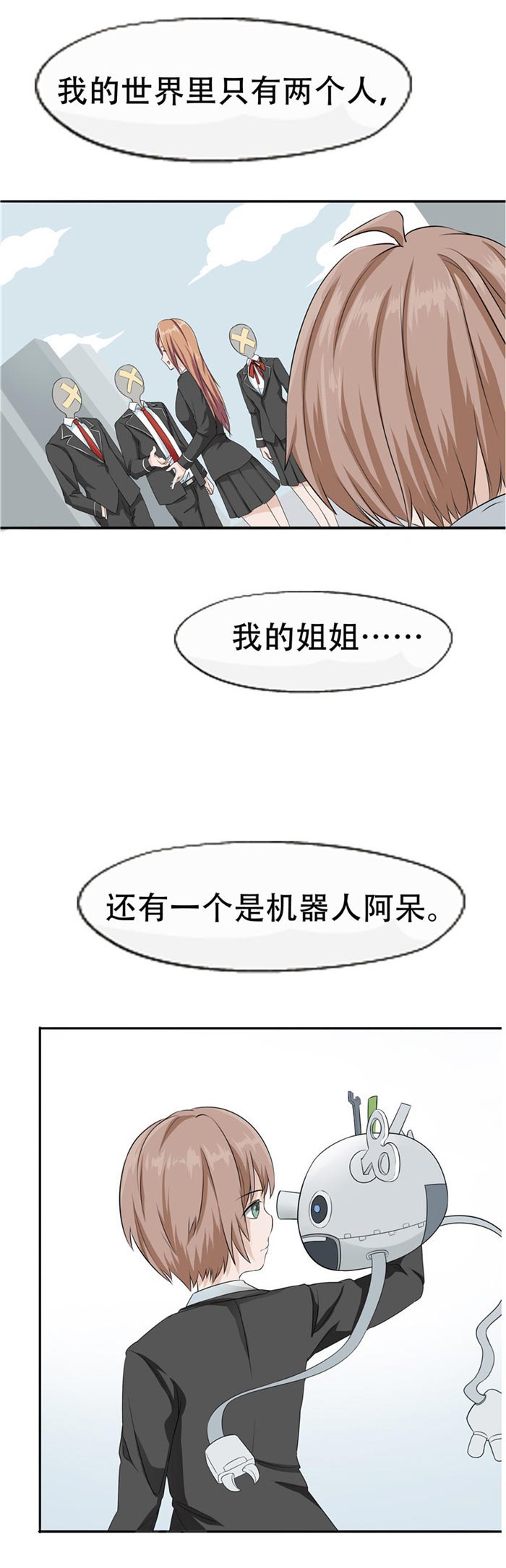 《自来水之污》第84话 第8页