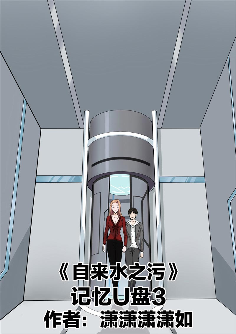 《自来水之污》第86话 第1页