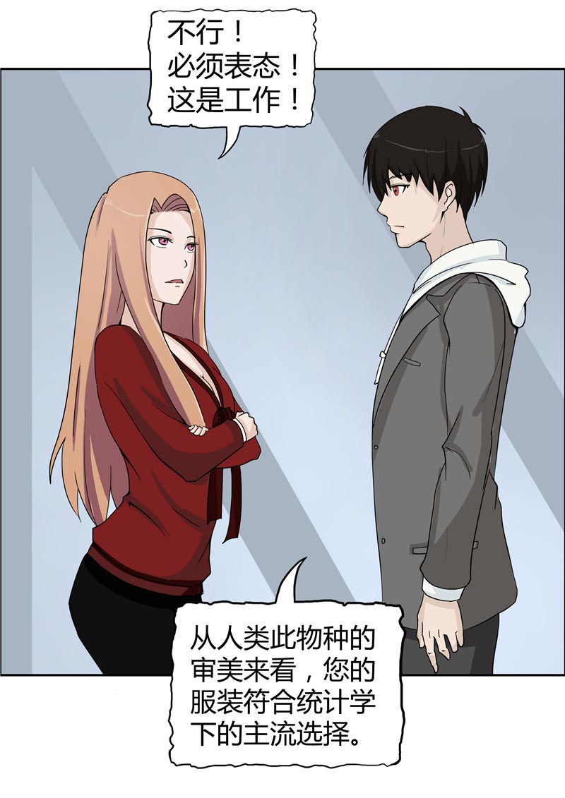 《自来水之污》第86话 第20页
