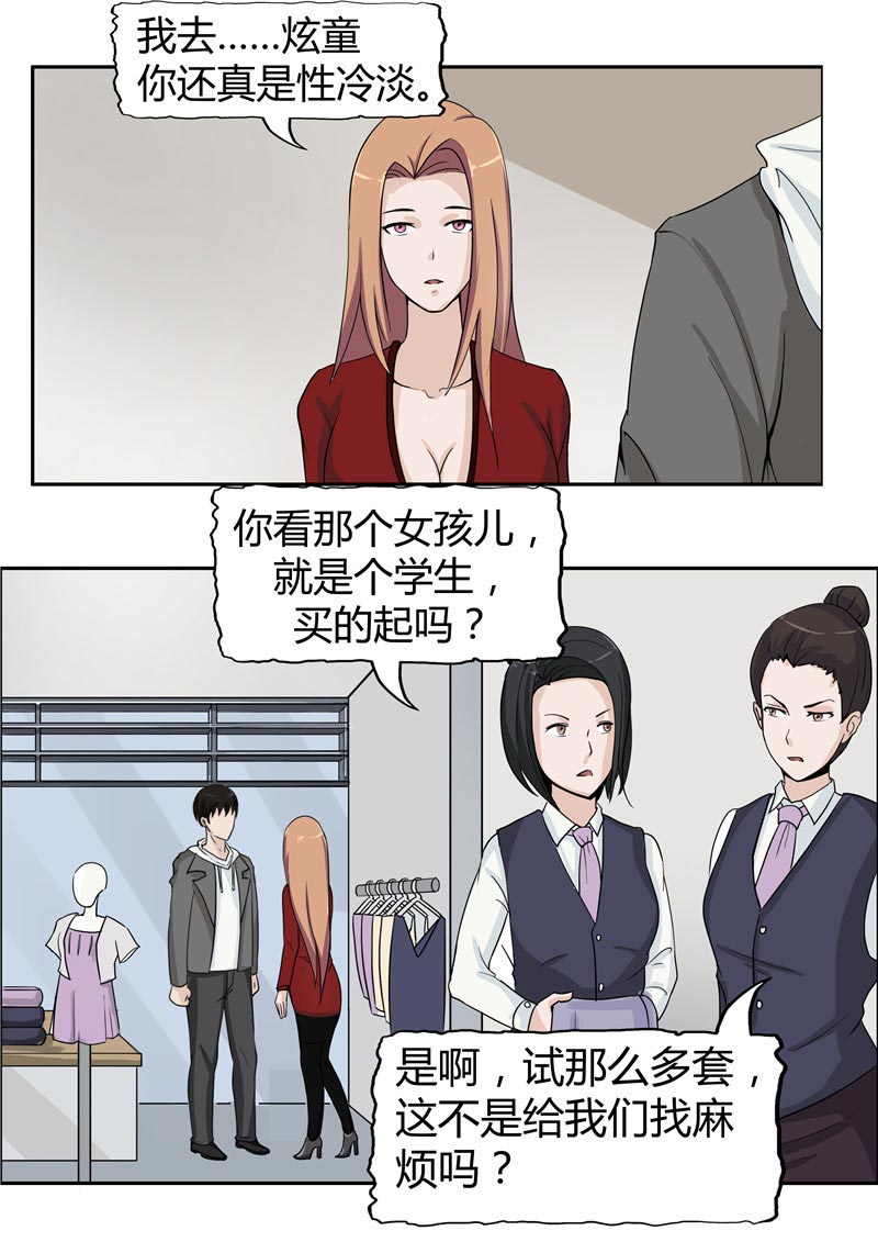 《自来水之污》第86话 第21页