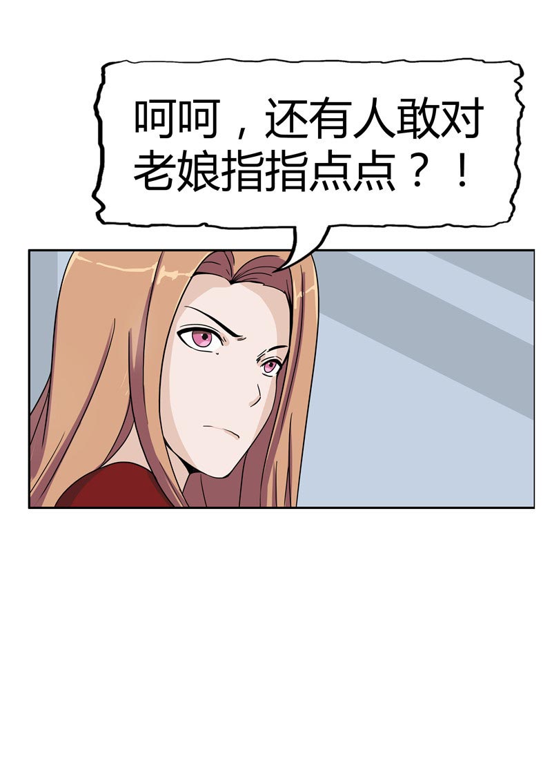 《自来水之污》第86话 第22页