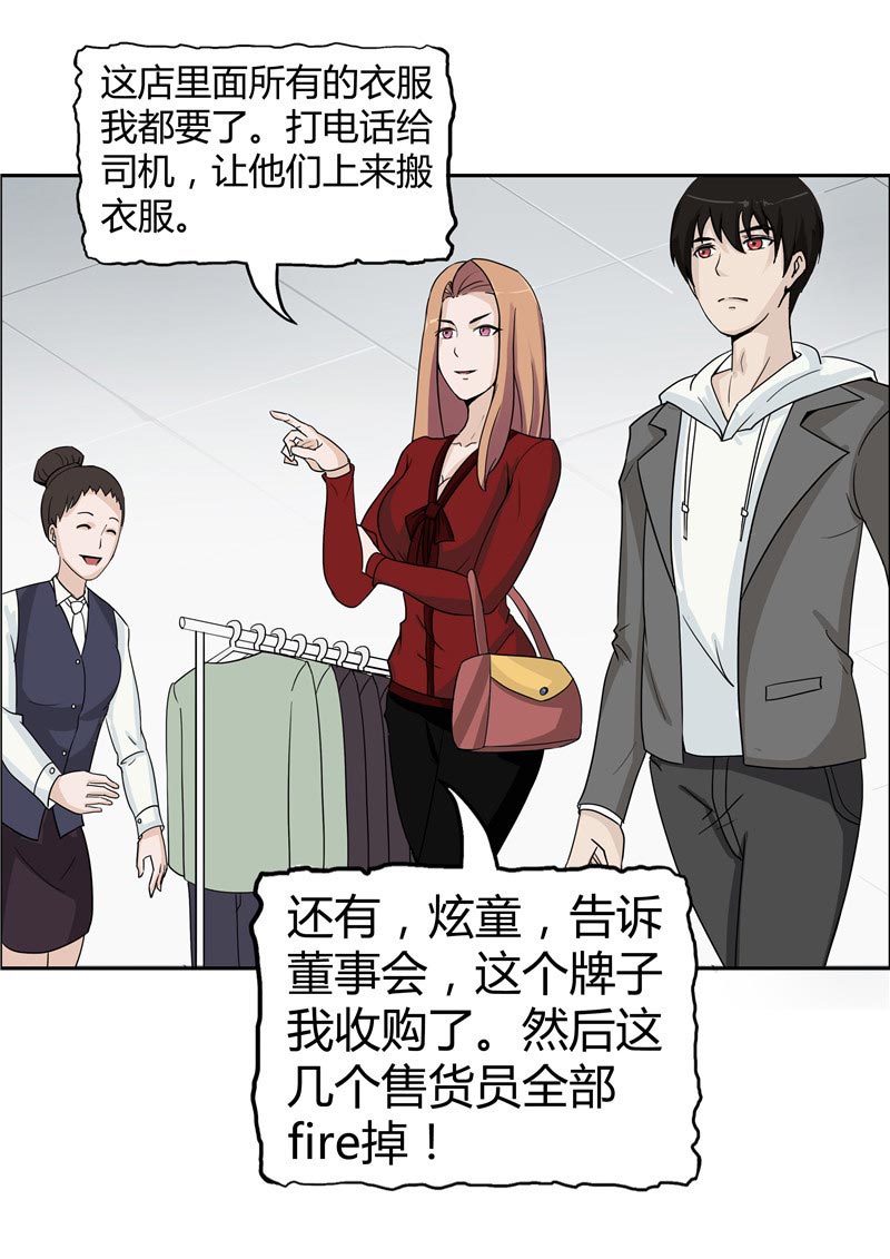 《自来水之污》第86话 第23页