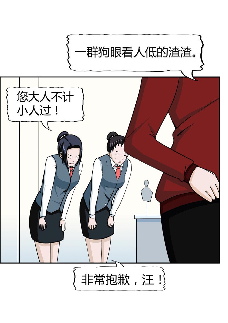 《自来水之污》第86话 第26页