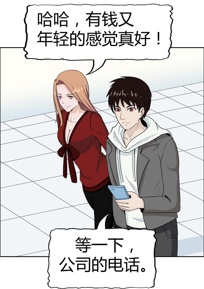 《自来水之污》第86话 第27页