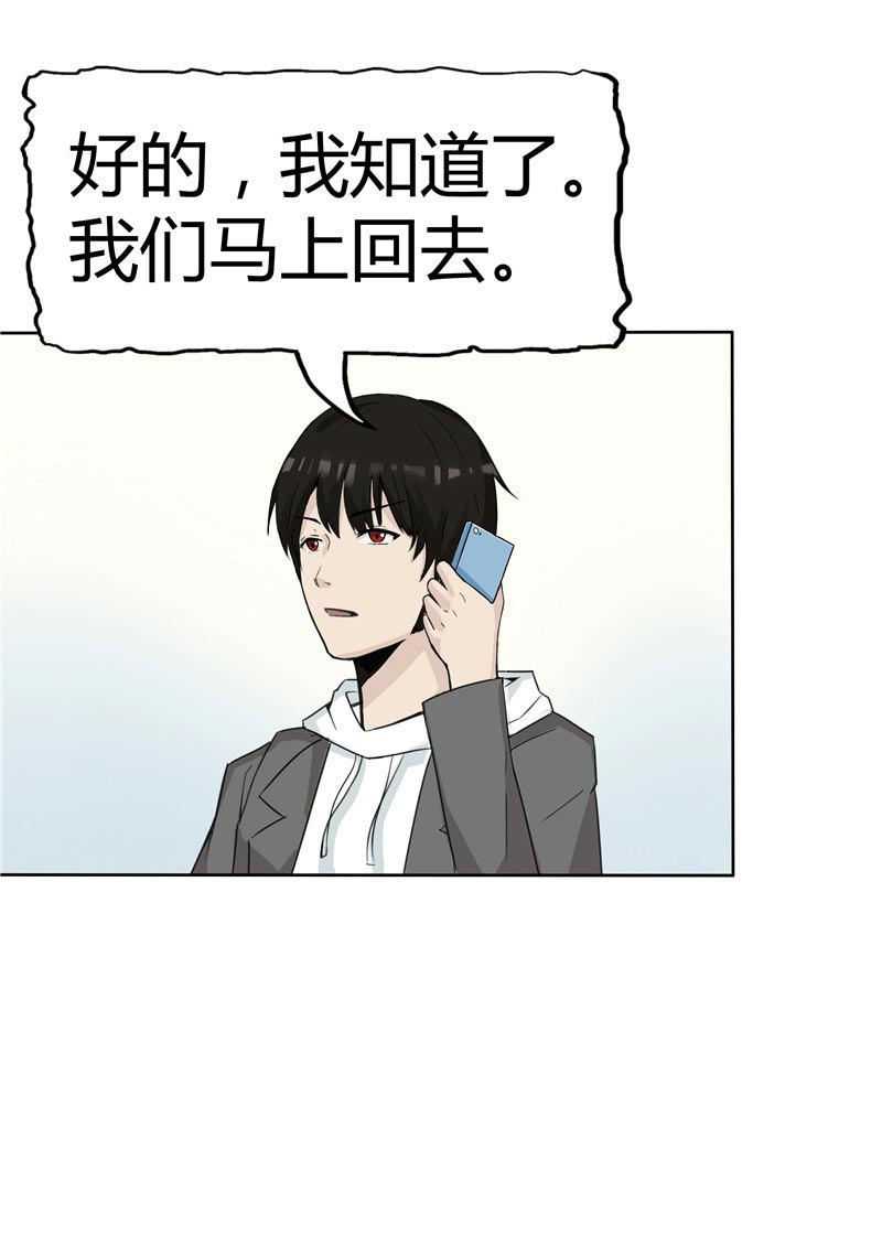 《自来水之污》第86话 第28页