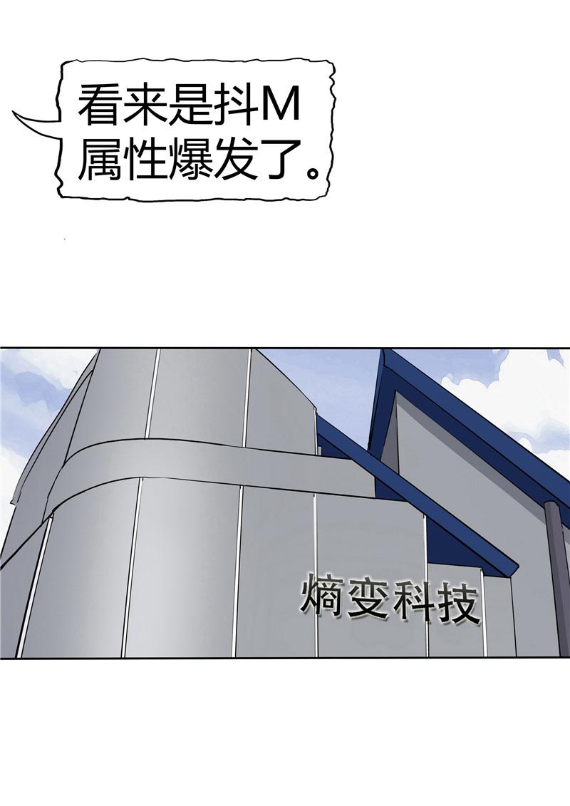 《自来水之污》第86话 第30页
