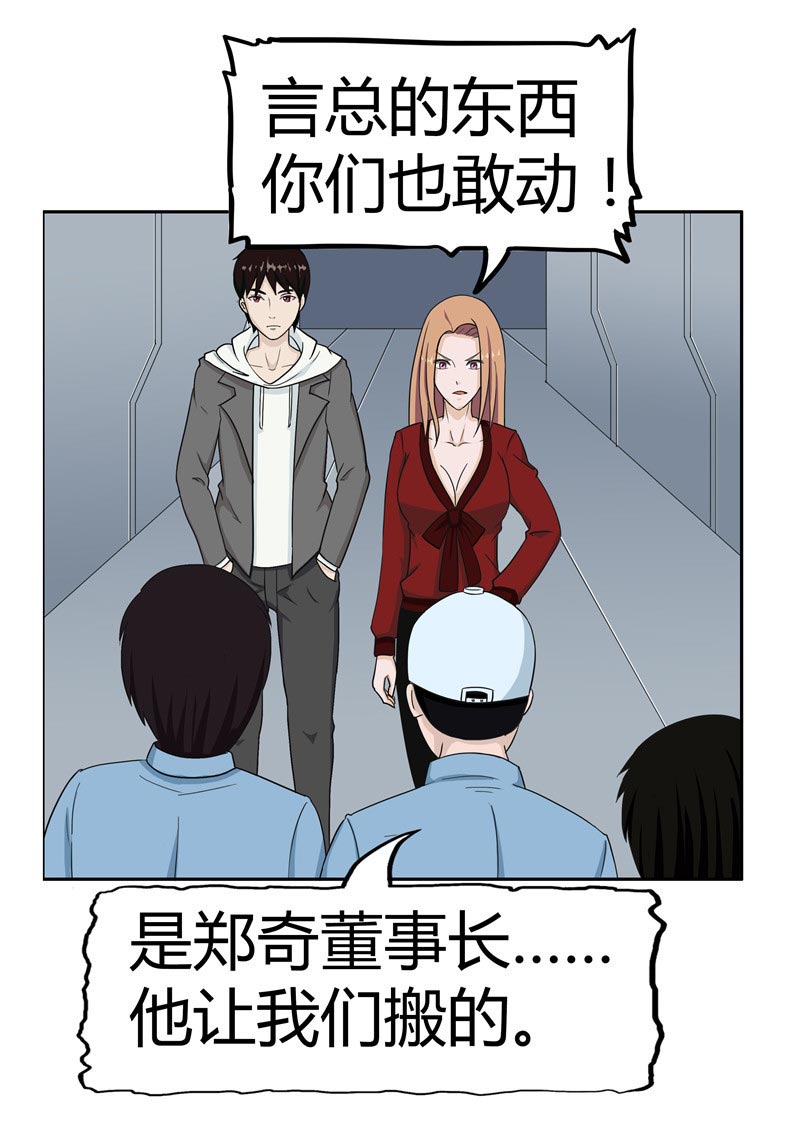 《自来水之污》第86话 第33页