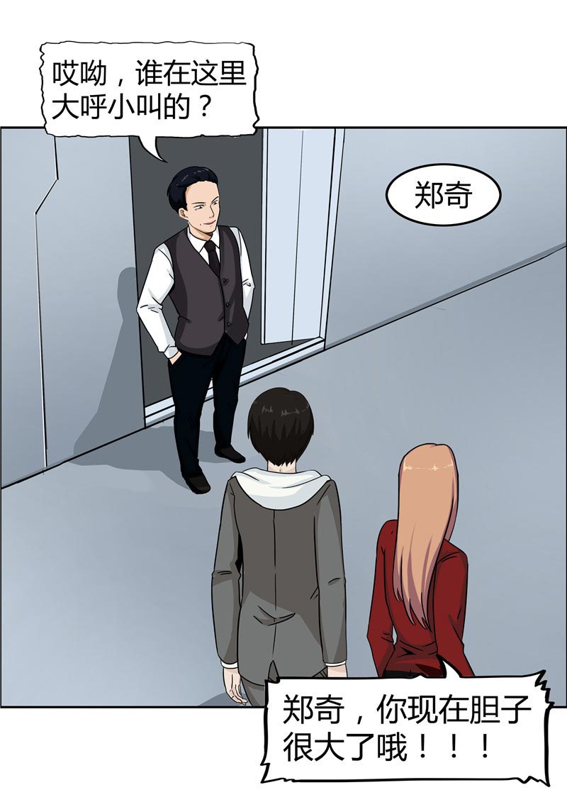 《自来水之污》第86话 第36页