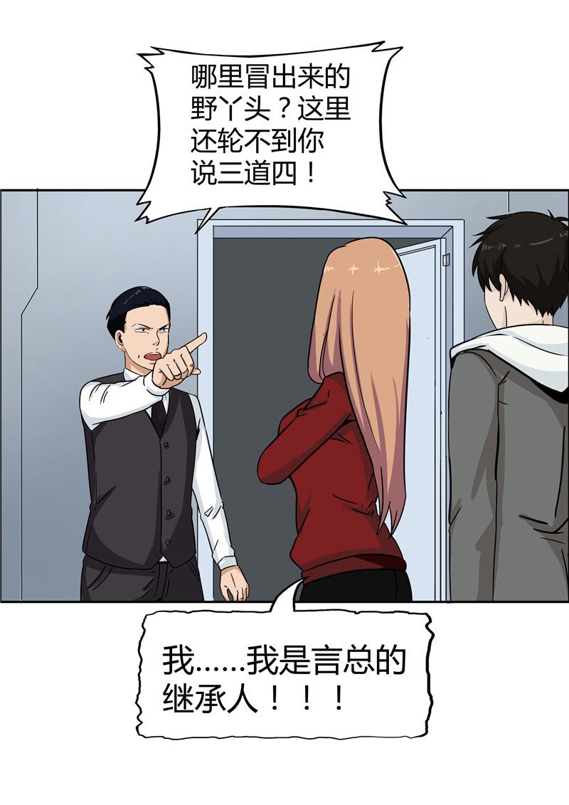 《自来水之污》第86话 第37页