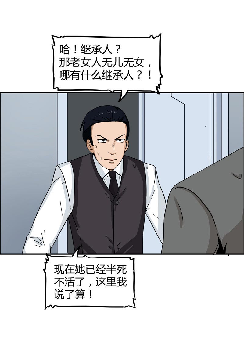 《自来水之污》第86话 第38页