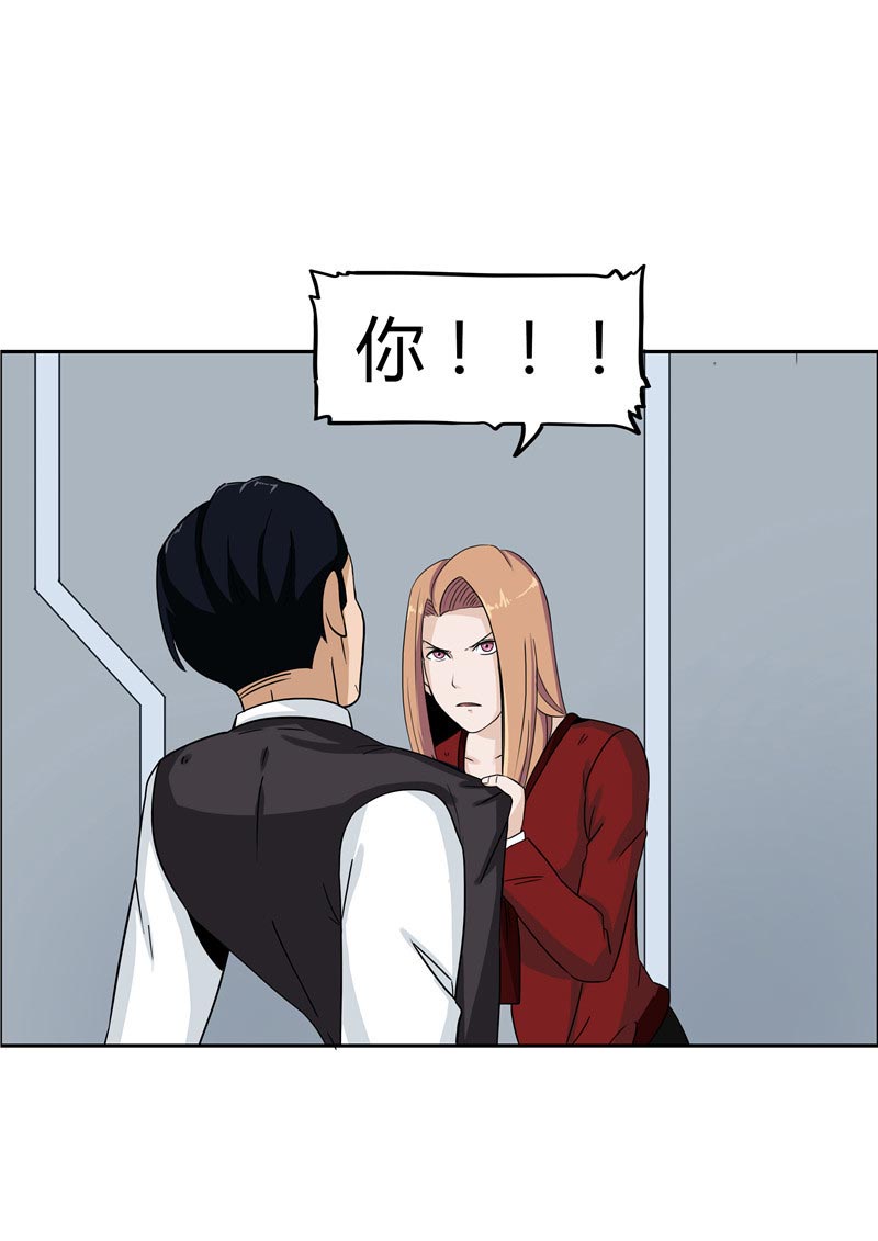 《自来水之污》第86话 第39页