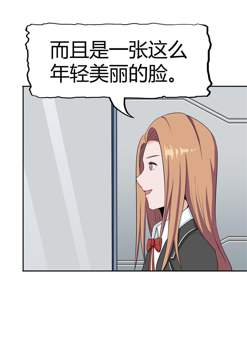《自来水之污》第86话 第3页