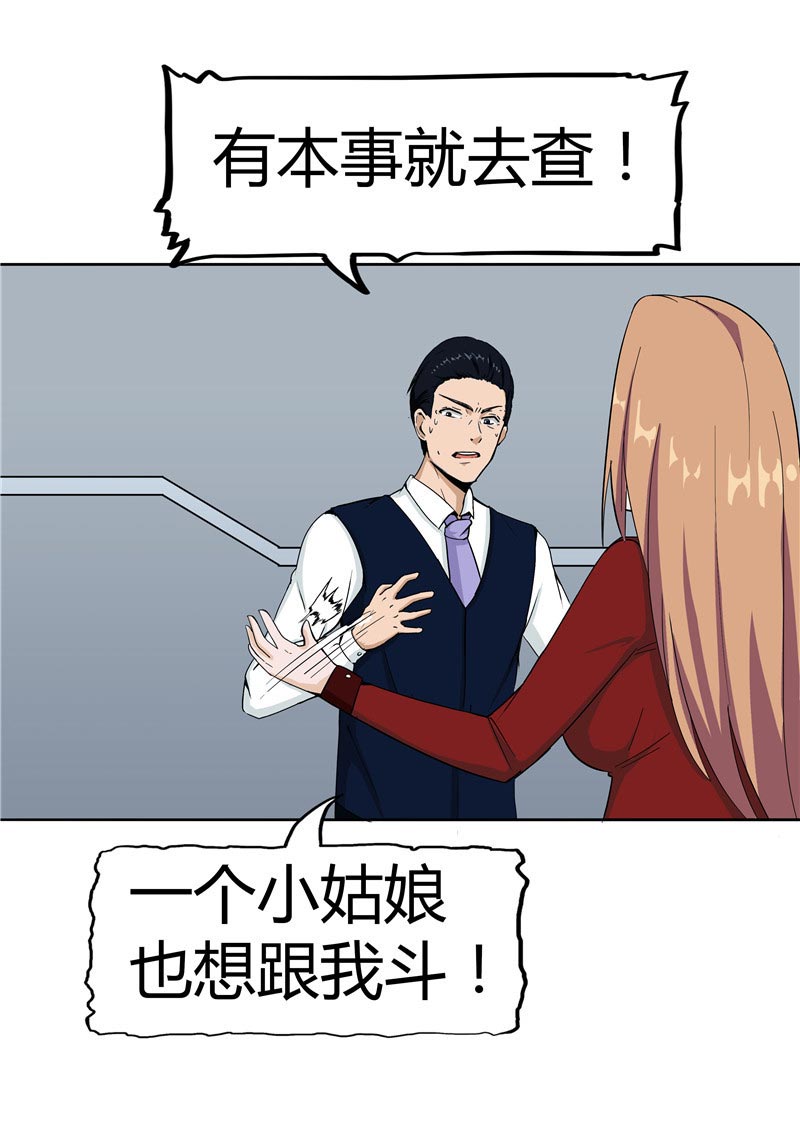 《自来水之污》第86话 第42页