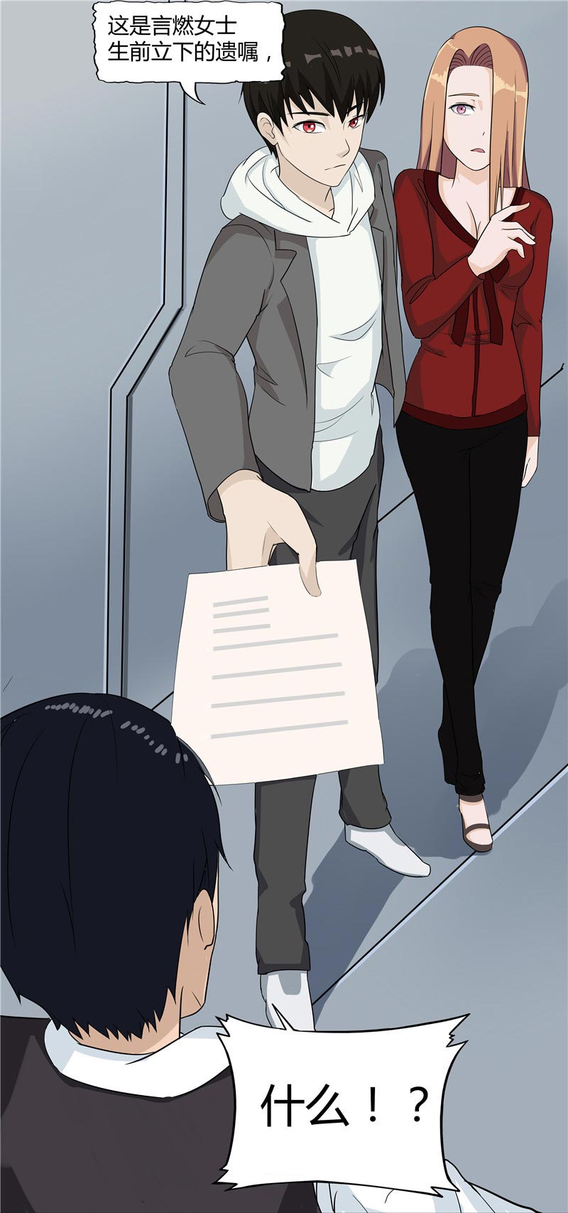 《自来水之污》第86话 第44页