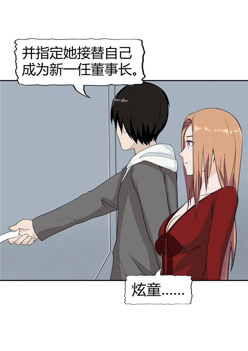 《自来水之污》第86话 第46页