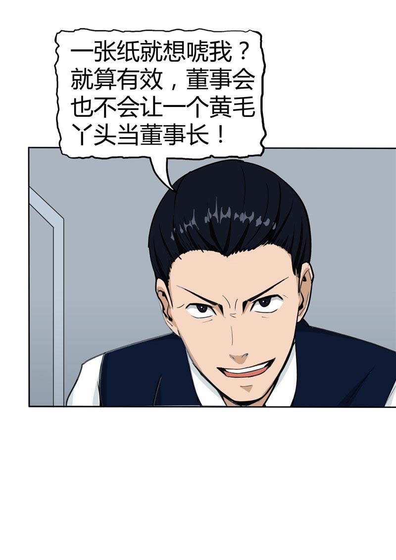 《自来水之污》第86话 第47页