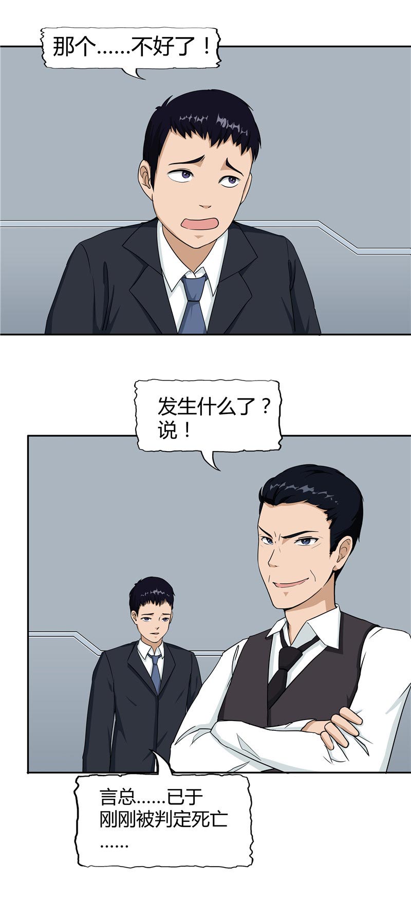 《自来水之污》第86话 第52页