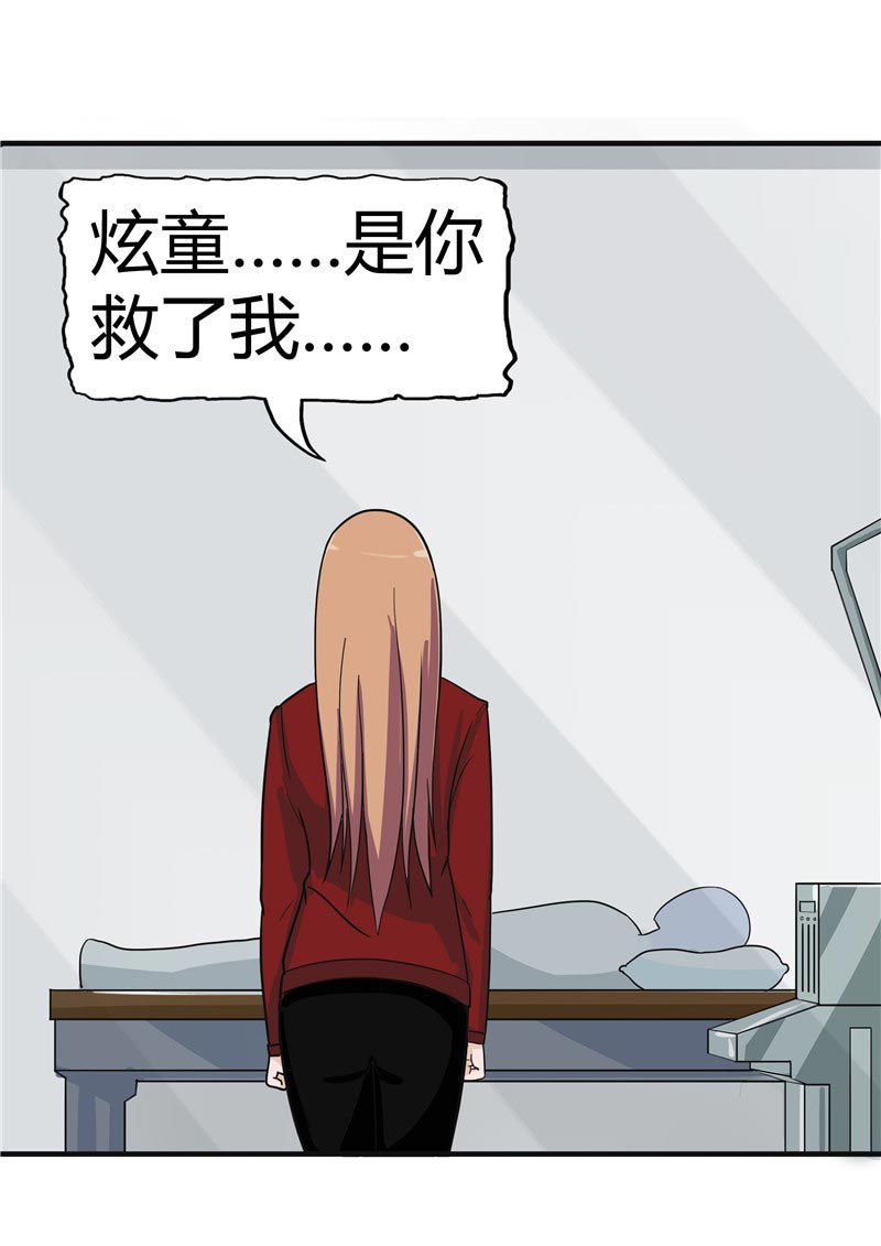 《自来水之污》第86话 第56页