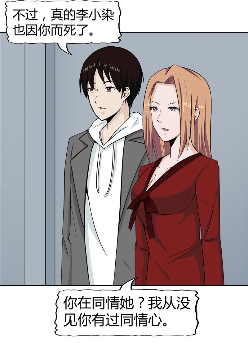 《自来水之污》第86话 第59页