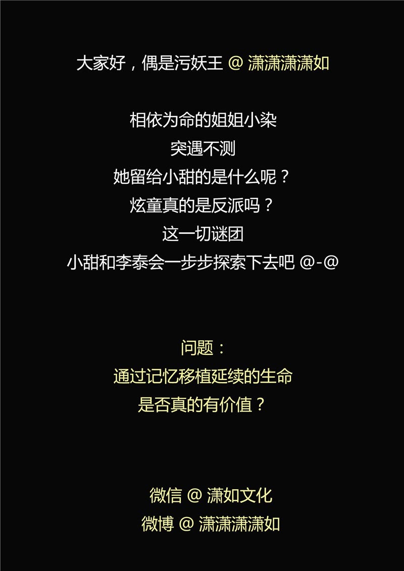 《自来水之污》第86话 第62页