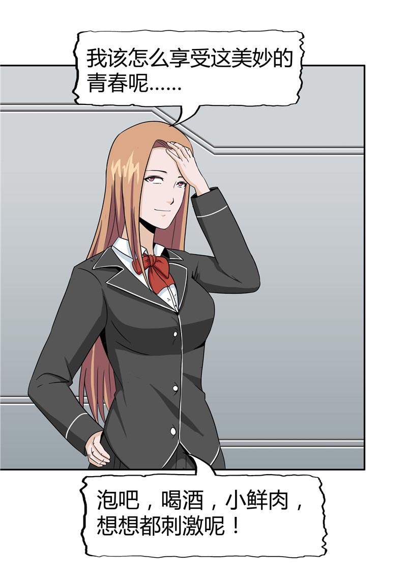 《自来水之污》第86话 第7页