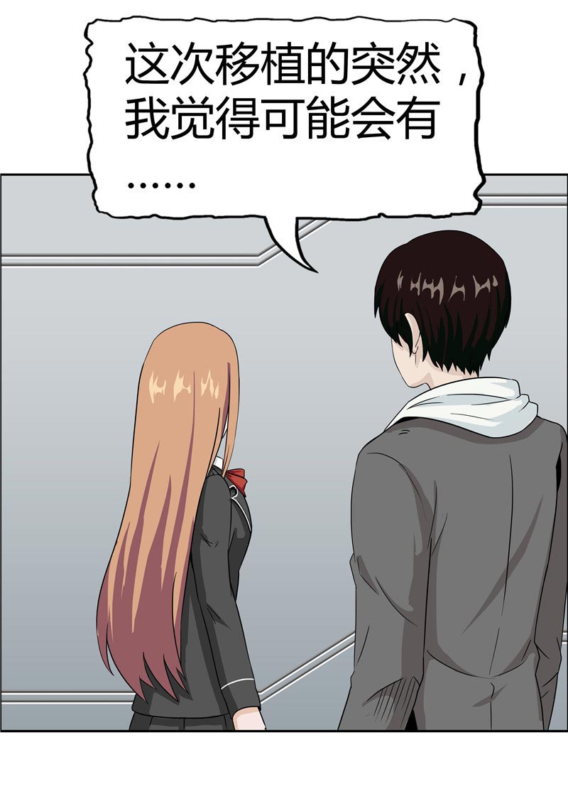 《自来水之污》第86话 第8页