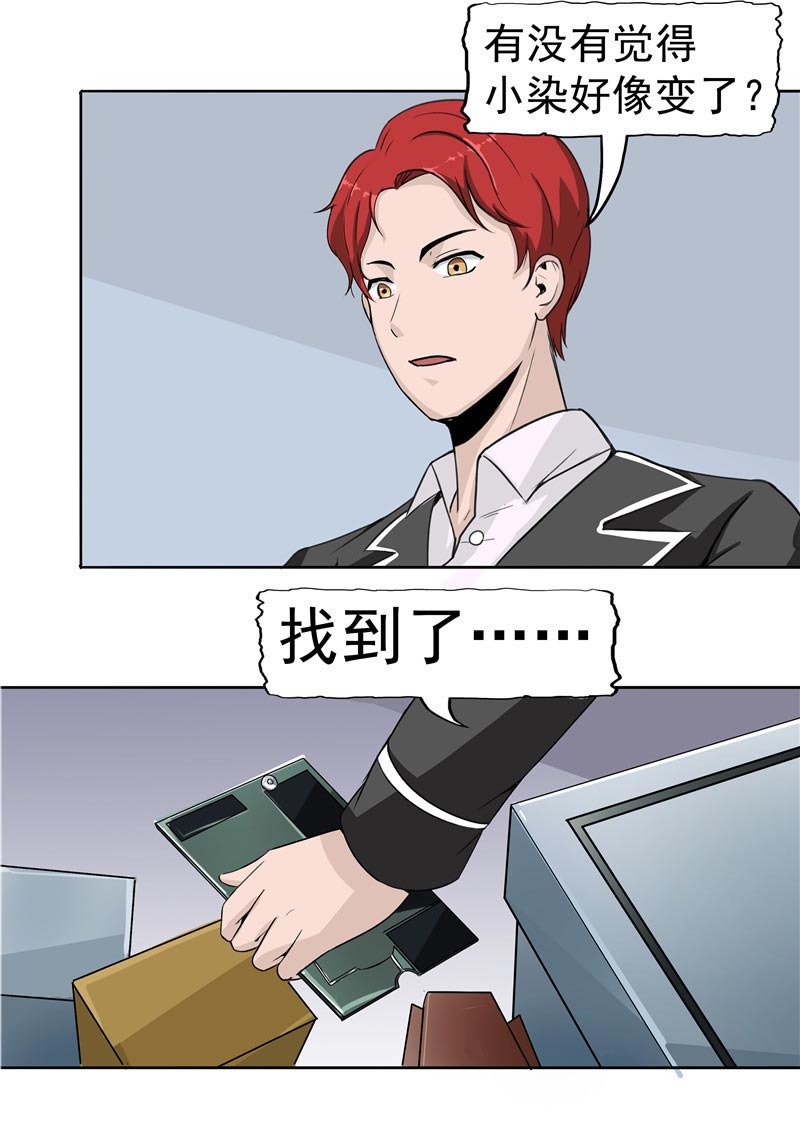 《自来水之污》第87话 第11页
