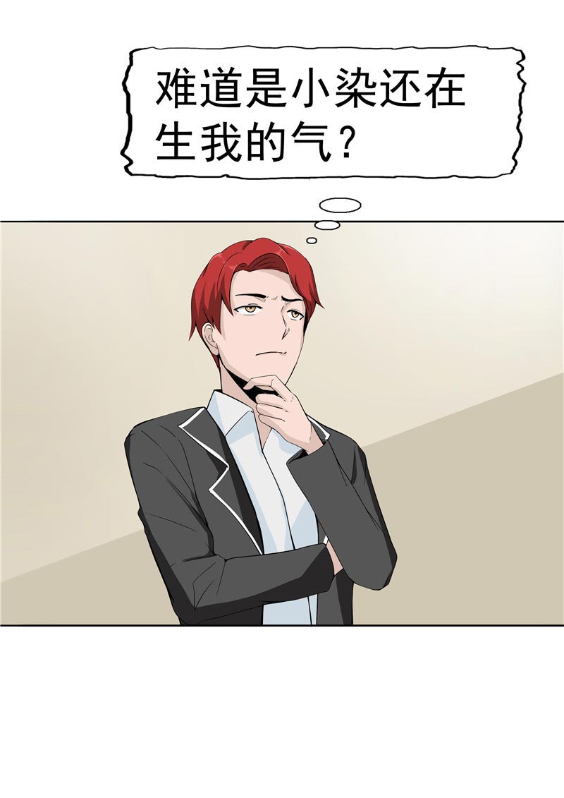 《自来水之污》第87话 第12页