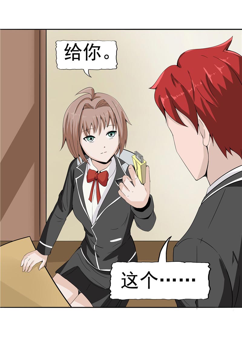《自来水之污》第87话 第13页
